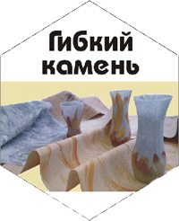 Гибкий камень Гибкий камень гибкий клинкер декоративные